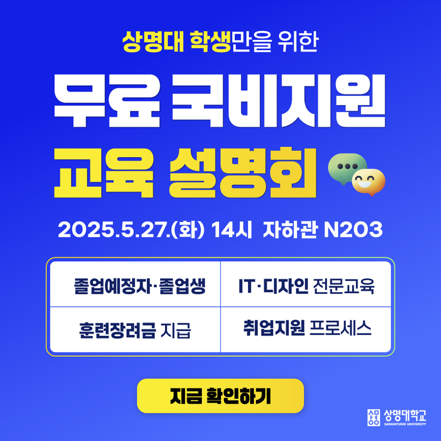 상명대학교와 그린컴퓨터아카데미가 함께하는 취업교육 프로그램 홍보 이미지